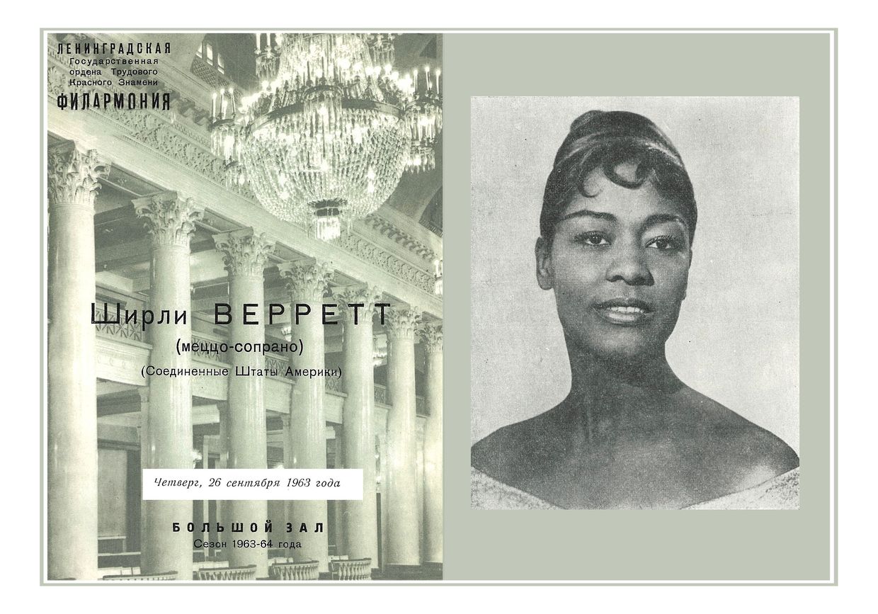 Вокальный вечер 
Ширли Веррет, меццо-сопрано (США)